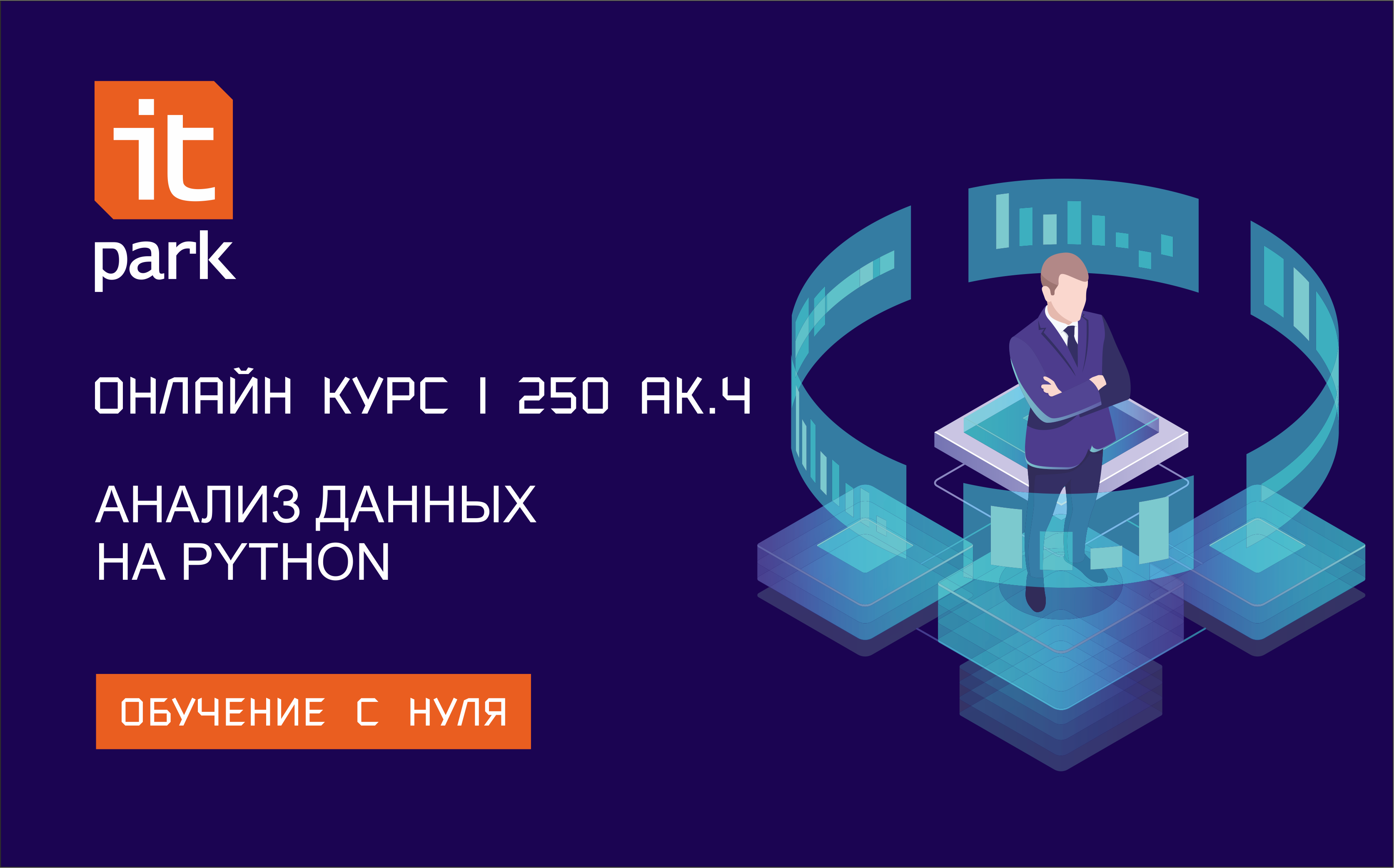 Аналитик данных питон. Анализ данных на Python купить.